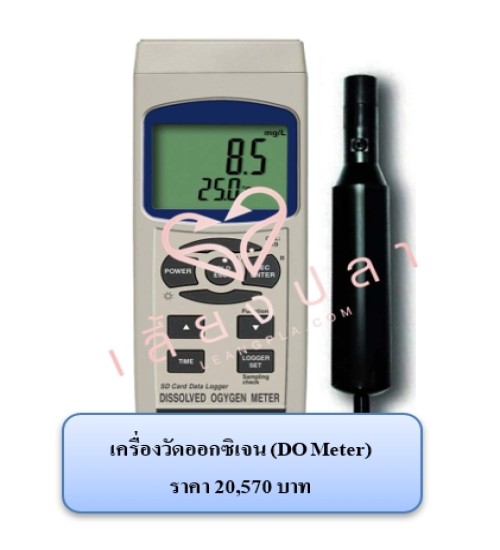 เครื่องวัดออกซิเจน (DO Meter)